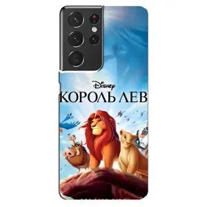 Чехол Король лев на Самсунг S21 Ультра (Постер Король Лев)
