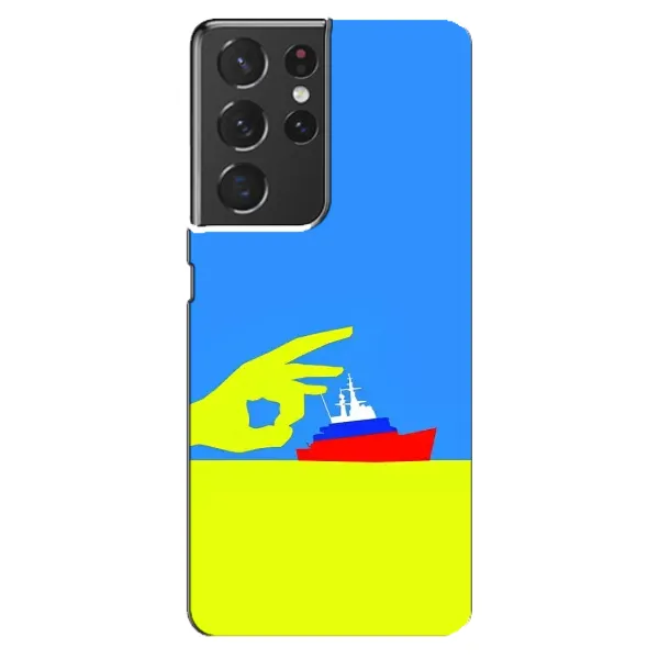 Чехол с принтом «Щелбан кораблю» для Samsung Galaxy S21 ultra