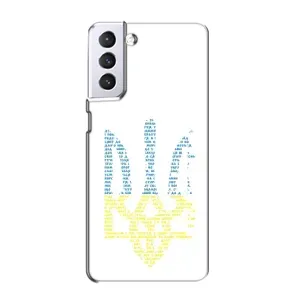 Чохли для Samsung Galaxy S21 Укр. Символіка (AlphaPrint) (Герб з букв)