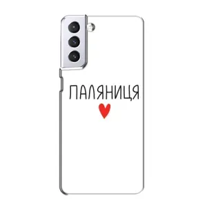 Чохли (Доброго вечора, ми за України) для Samsung Galaxy S21 (AlphaPrint) (Паляниця)