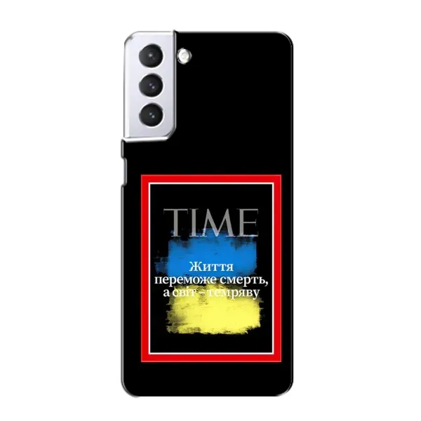 Чехол с принтом «Переможе добро» для Samsung Galaxy S21