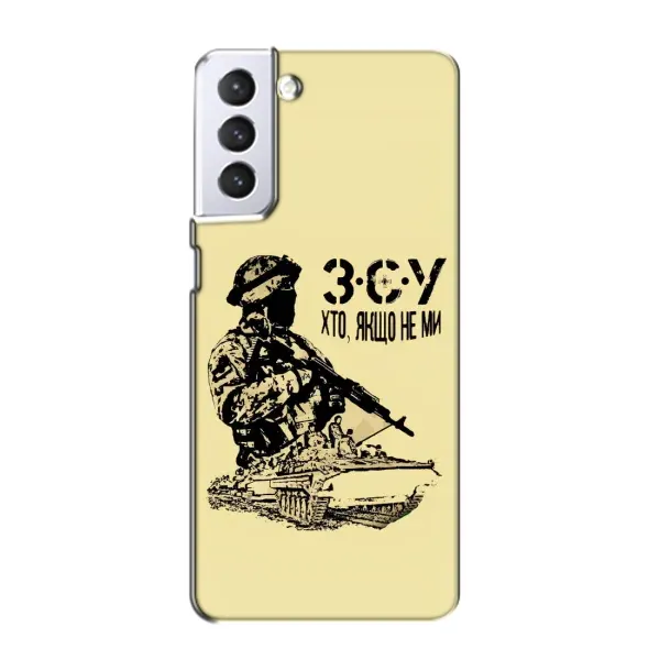 Чохол з принтом «З.С.У» для Samsung Galaxy S21