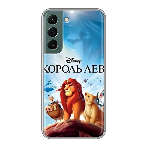 Чехол с принтом «Постер Король Лев» для Samsung Galaxy S22 Plus Чехол с принтом «Постер Король Лев» для Samsung Galaxy S22 Plus
