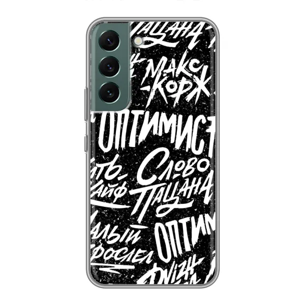 Чехол с принтом «Оптимист» для Samsung Galaxy S22 Plus Чехол с принтом «Оптимист» для Samsung Galaxy S22 Plus