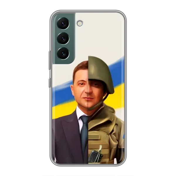 Чохол з принтом «Зеленский солдат» для Samsung Galaxy S22 Plus Чохол з принтом «Зеленский солдат» для Samsung Galaxy S22 Plus