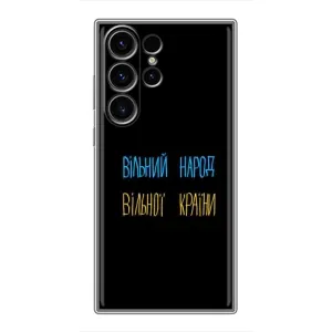 Чохли (Доброго вечора, ми за України) для Самсунг Галаксі S22 Ультра (AlphaPrint) (Вільний Народ)