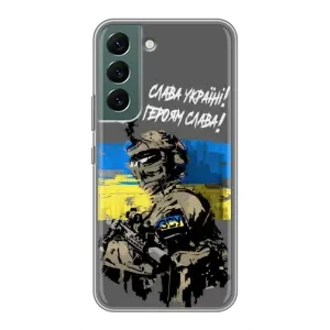 Чехлы с картинкой ЗСУ для Samsung Galaxy S22 (AlphaPrint) (Героям Слава)