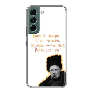 Чохли для Samsung Galaxy S22 с принтом Тараса Шевченко (AlphaPrint) (Т.Шевченко)