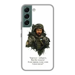 Чохли для Samsung Galaxy S22 с принтом Тараса Шевченко (AlphaPrint) (Шевченко воїн)
