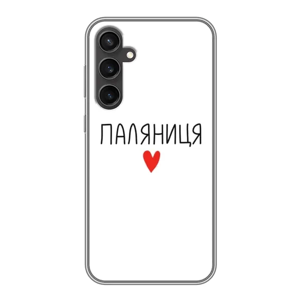 Чохол з принтом «Паляниця» для Samsung Galaxy S23 FE Чохол з принтом «Паляниця» для Samsung Galaxy S23 FE