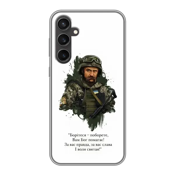 Чохол з принтом «Шевченко воїн» для Samsung Galaxy S23 FE