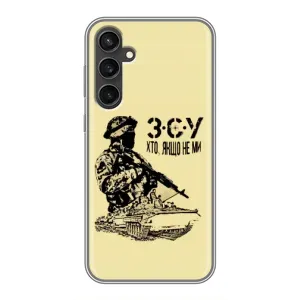 Чехлы с картинкой ЗСУ для Samsung Galaxy S23 FE (AlphaPrint) (З.С.У)