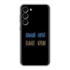 Чехлы Доброго вечора, ми за України для Самсунг С23 Плюс (AlphaPrint) (Вільний Народ)