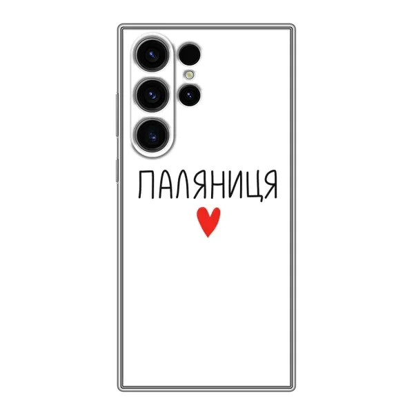 Чохол з принтом «Паляниця» для Samsung Galaxy S23 Ultra Чохол з принтом «Паляниця» для Samsung Galaxy S23 Ultra