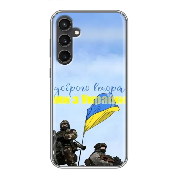 Чехол с принтом «Мы с Украины» для Samsung Galaxy S23