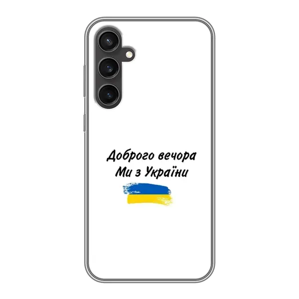 Чехол с принтом «С Украины» для Samsung Galaxy S23