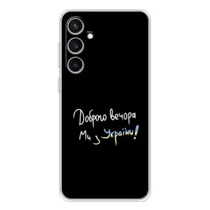 Чохли (Доброго вечора, ми за України) для Гелексі С24 ФЄ (AlphaPrint) (Ми з України)