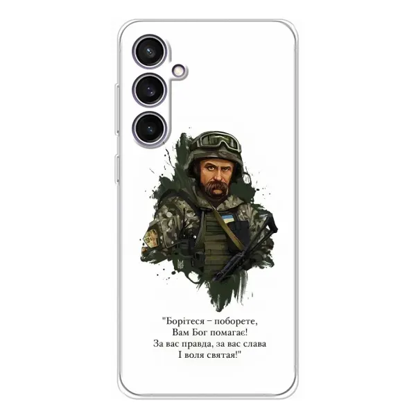Чохол з принтом «Шевченко воїн» для Samsung Galaxy S24 FE Чохол з принтом «Шевченко воїн» для Samsung Galaxy S24 FE