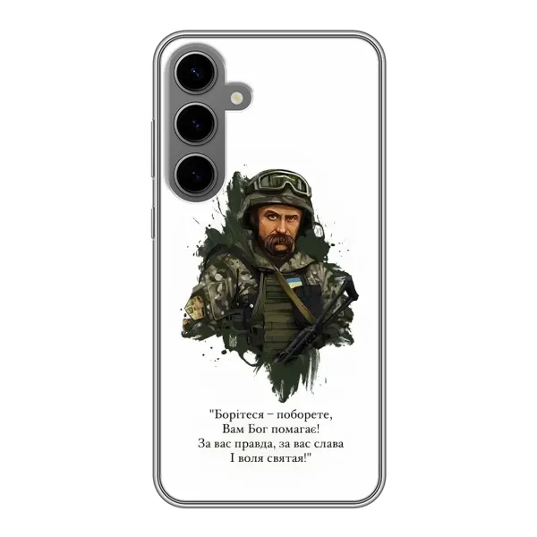 Чехол с принтом «Шевченко воин» для Samsung Galaxy S24 Plus Чехол с принтом «Шевченко воин» для Samsung Galaxy S24 Plus
