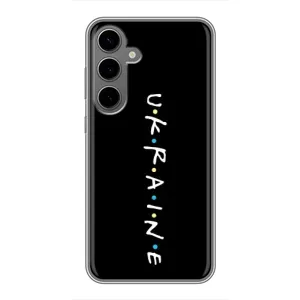 Украинские Чехлы для Samsung Galaxy S24 Plus с картинкой УПА (AlphaPrint) (UKRAINE)