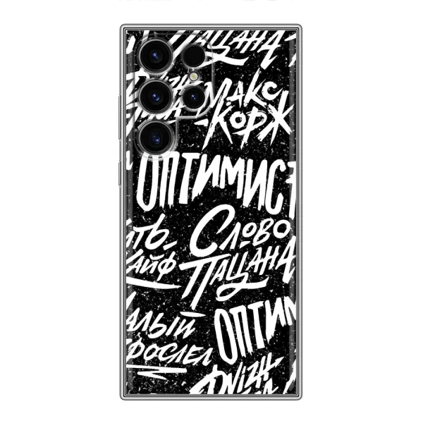 Чехол с принтом «Оптимист» для Samsung Galaxy S24 Ultra