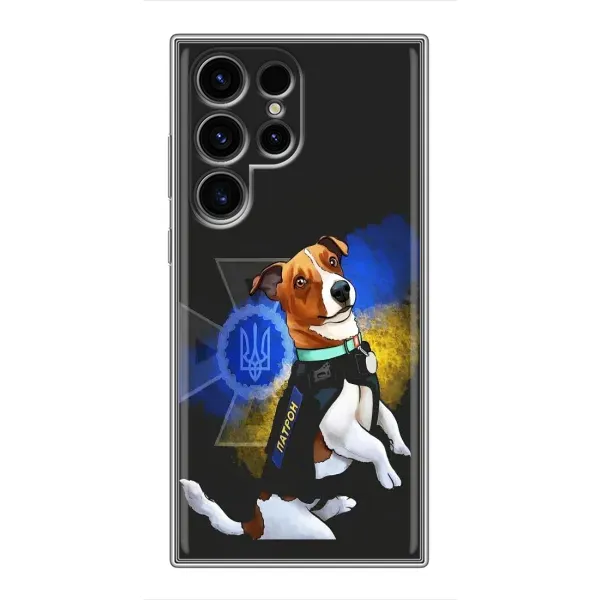 Чохол з принтом «Патрон собачка» для Samsung Galaxy S24 Ultra Чохол з принтом «Патрон собачка» для Samsung Galaxy S24 Ultra