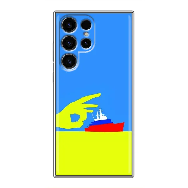 Чохол з принтом «Щелбан кораблю» для Samsung Galaxy S24 Ultra Чохол з принтом «Щелбан кораблю» для Samsung Galaxy S24 Ultra