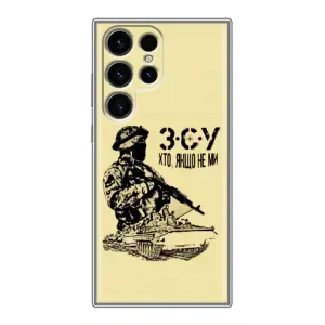 Чехлы с картинкой ЗСУ для Samsung Galaxy S24 Ultra (AlphaPrint) (З.С.У)