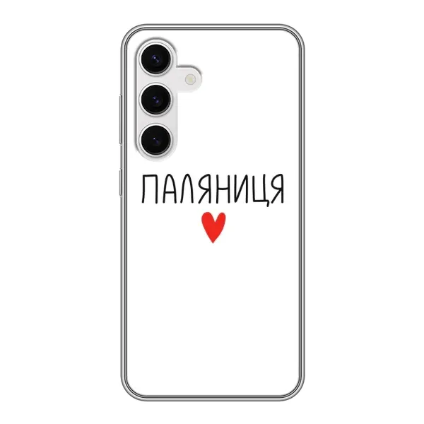 Чохол з принтом «Паляниця» для Samsung Galaxy S24
