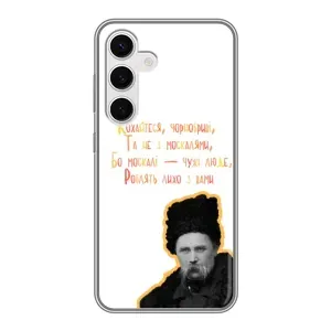 Чохли для Samsung Galaxy S24 с принтом Тараса Шевченко (AlphaPrint) (Т.Шевченко)