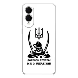 Чехлы Доброго вечора, ми за України для Самсунг Галакси С25 Эдж (AlphaPrint) (Доброго вечора)
