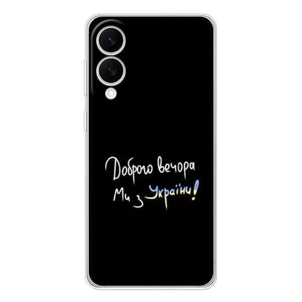 Чехол с принтом «Ми с Украины» для Samsung Galaxy S25 Edge