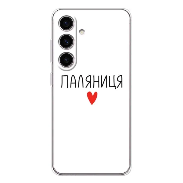 Чохол з принтом «Паляниця» для Samsung Galaxy S25