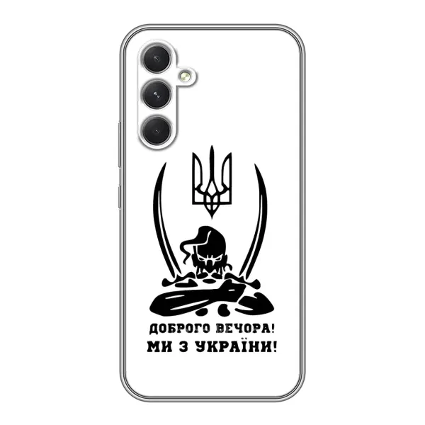 Чохол з принтом «Доброго вечора» для Samsung Galaxy S26 Edge