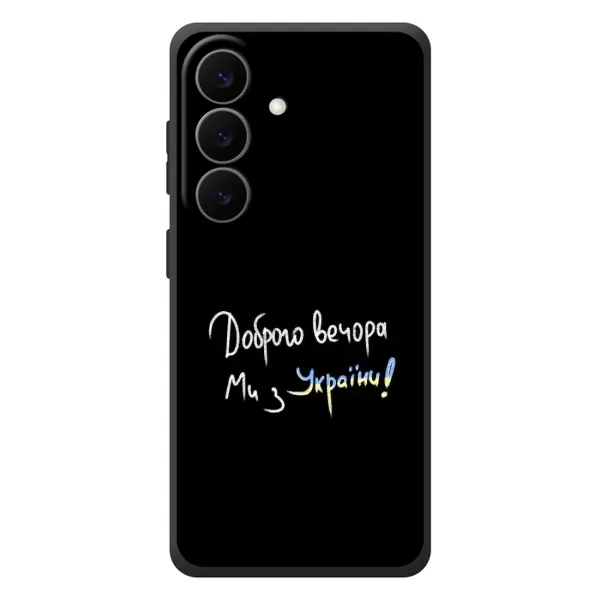 Чехол с принтом «Ми с Украины» для Samsung Galaxy S26 Plus