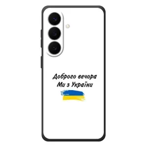 Чохли (Доброго вечора, ми за України) для Гелексі С26 Плюс (AlphaPrint) (З України)
