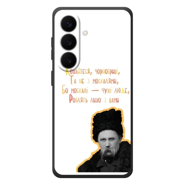 Чохол з принтом «Т.Шевченко» для Samsung Galaxy S26 Plus