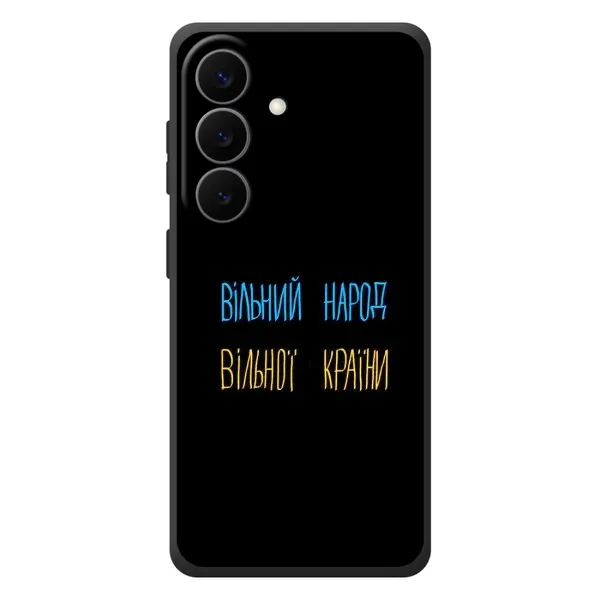 Чехол с принтом «Вільний Народ» для Samsung Galaxy S26 Plus