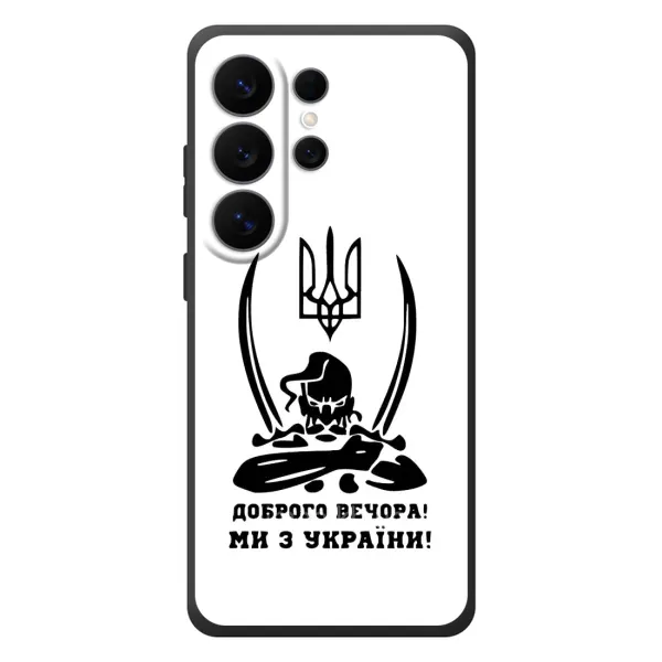 Чехол с принтом «Доброго вечора» для Samsung Galaxy S26 Ultra Чехол с принтом «Доброго вечора» для Samsung Galaxy S26 Ultra