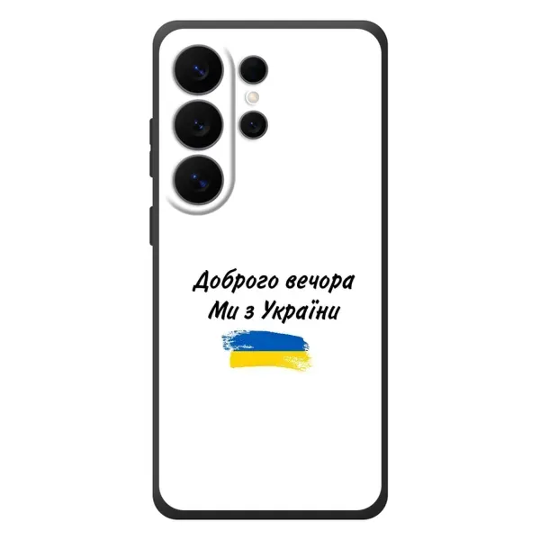 Чехол с принтом «С Украины» для Samsung Galaxy S26 Ultra Чехол с принтом «С Украины» для Samsung Galaxy S26 Ultra