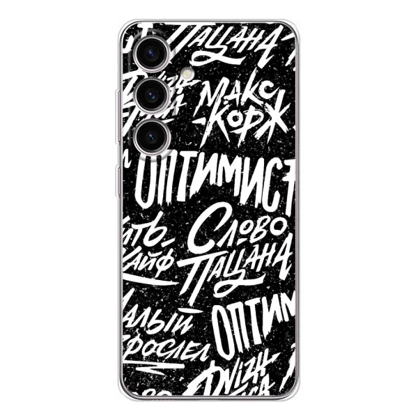 Чехол с принтом «Оптимист» для Samsung Galaxy S26 Чехол с принтом «Оптимист» для Samsung Galaxy S26