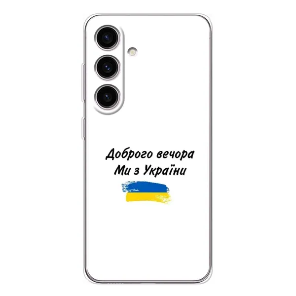 Чехол с принтом «С Украины» для Samsung Galaxy S26