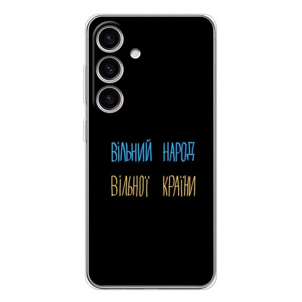 Чехол с принтом «Вільний Народ» для Samsung Galaxy S26