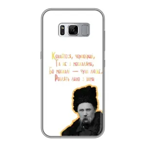 Чохли для Samsung Galaxy S8, G950 с принтом Тараса Шевченко (AlphaPrint) (Т.Шевченко)