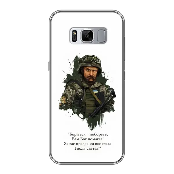 Чехол с принтом «Шевченко воин» для Samsung Galaxy S8 (G950)