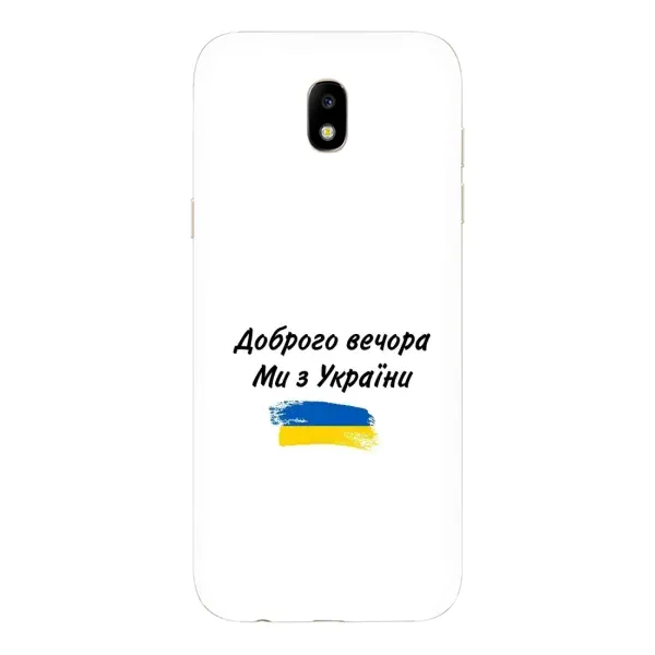 Чехол с принтом «С Украины» для Samsung Galaxy J5 2017 (J530F EU)