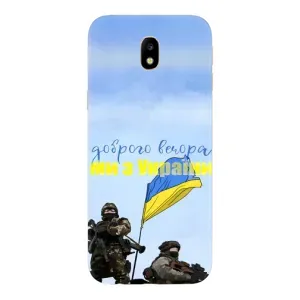 Чохли (Доброго вечора, ми за України) для Самсунг J7 2017, J7 европейська версія (AlphaPrint) (Ми з України)