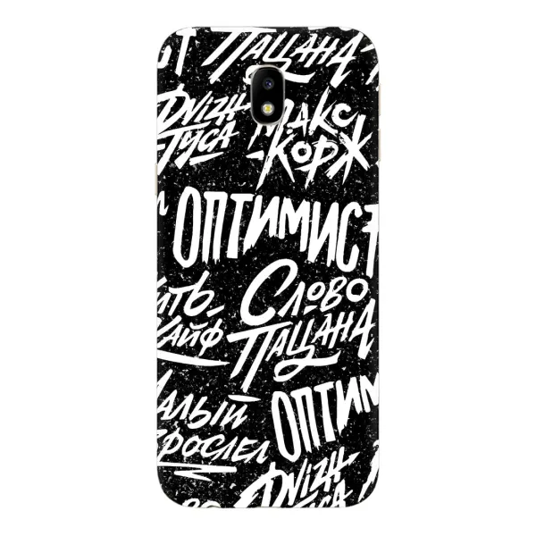 Чохол з принтом «Оптиміст» для Samsung Galaxy J7 2017 (J730F EU) Чохол з принтом «Оптиміст» для Samsung Galaxy J7 2017 (J730F EU)