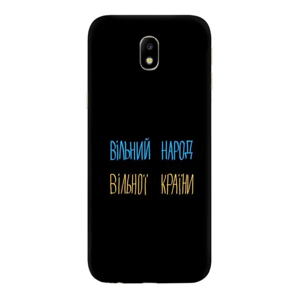 Чехол с принтом «Вільний Народ» для Samsung Galaxy J7 2017 (J730F EU)