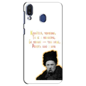 Чехлы для Samsung Galaxy M20 (M205) с принтом Тараса Шевченко (AlphaPrint) (Т.Шевченко)